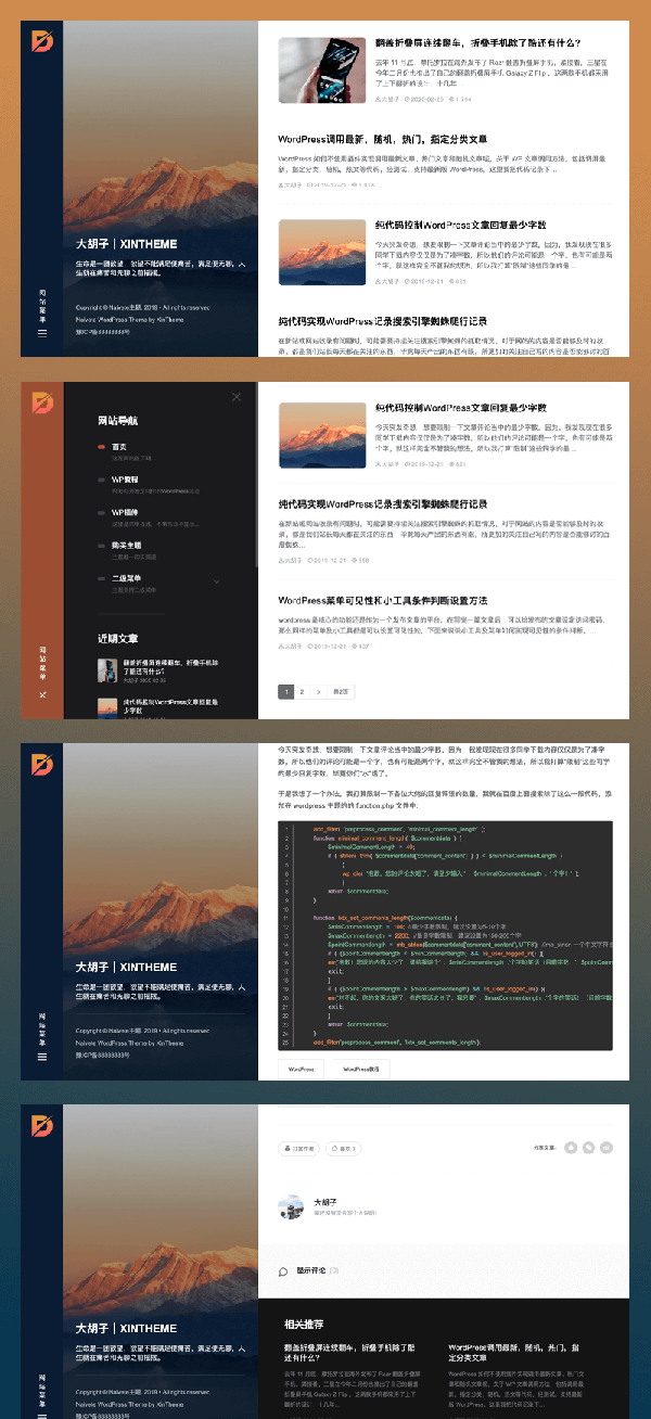 Naivete主題，WordPress博客主題，回歸博客本質(zhì)
