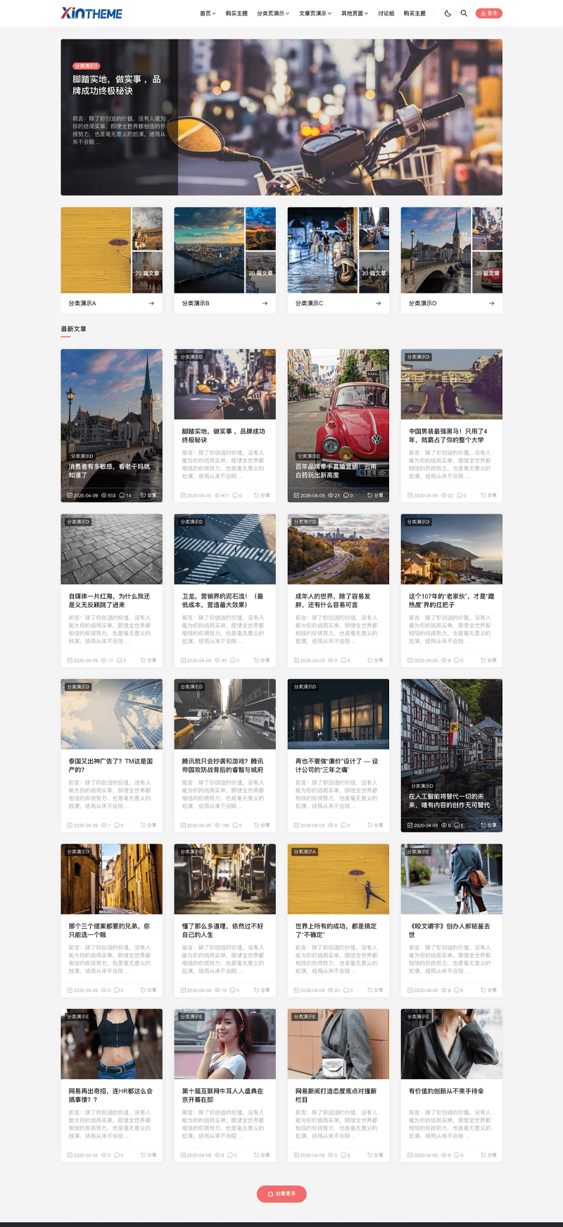 Autumn-Pro，WordPress個人博客和新聞資訊雜志類主題