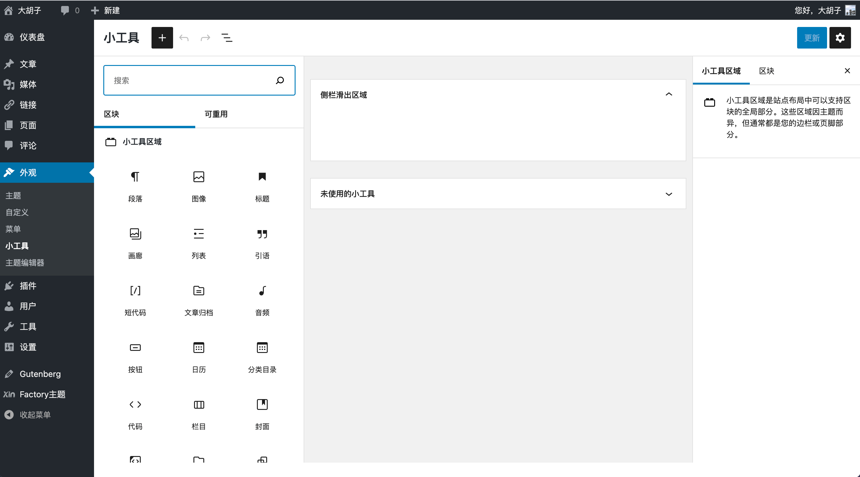 頁面構(gòu)建器的介紹，基于古騰堡編輯器進行開發(fā)